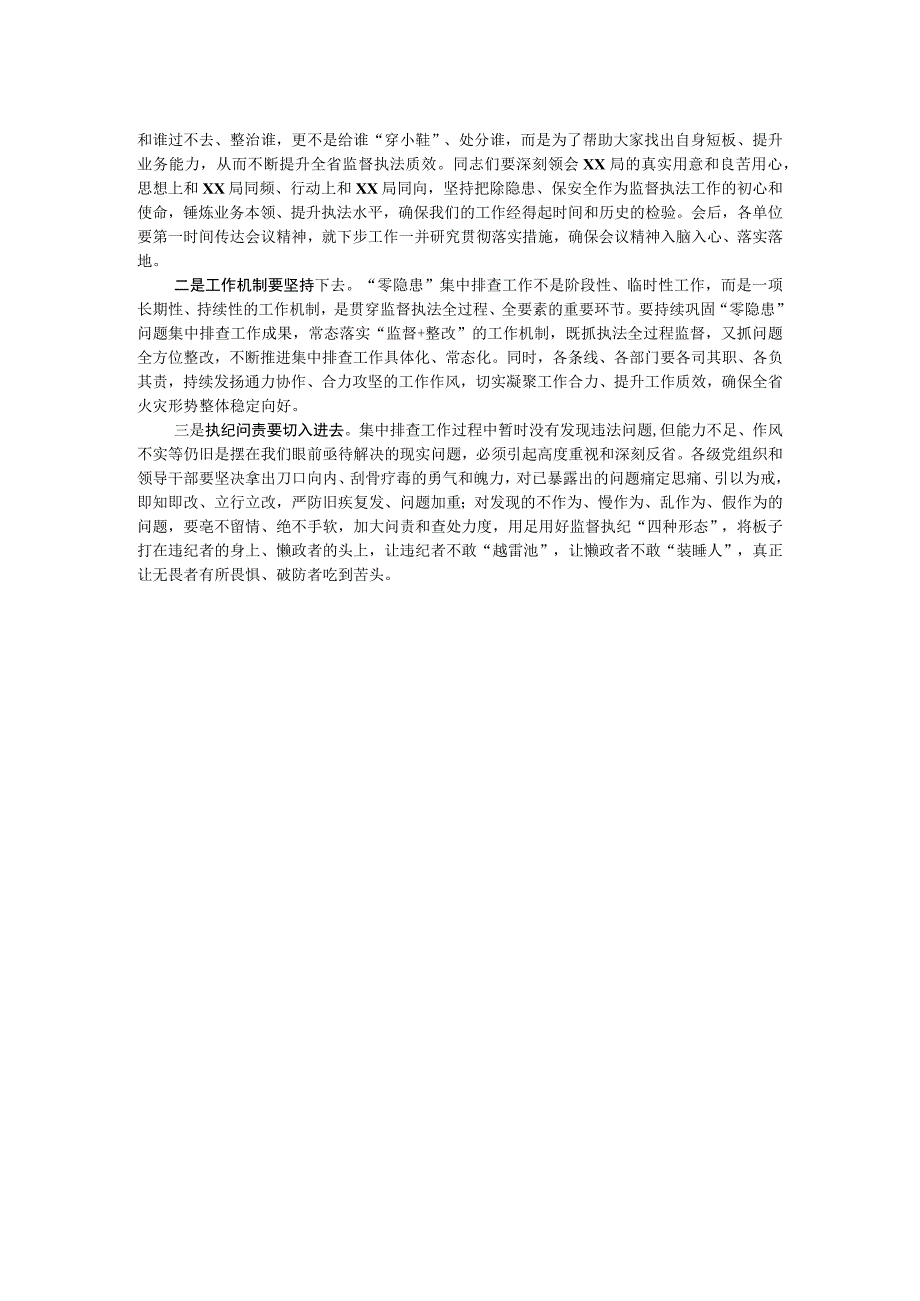 在监督安全隐患问题集中排查总结点评会上的讲话.docx_第2页