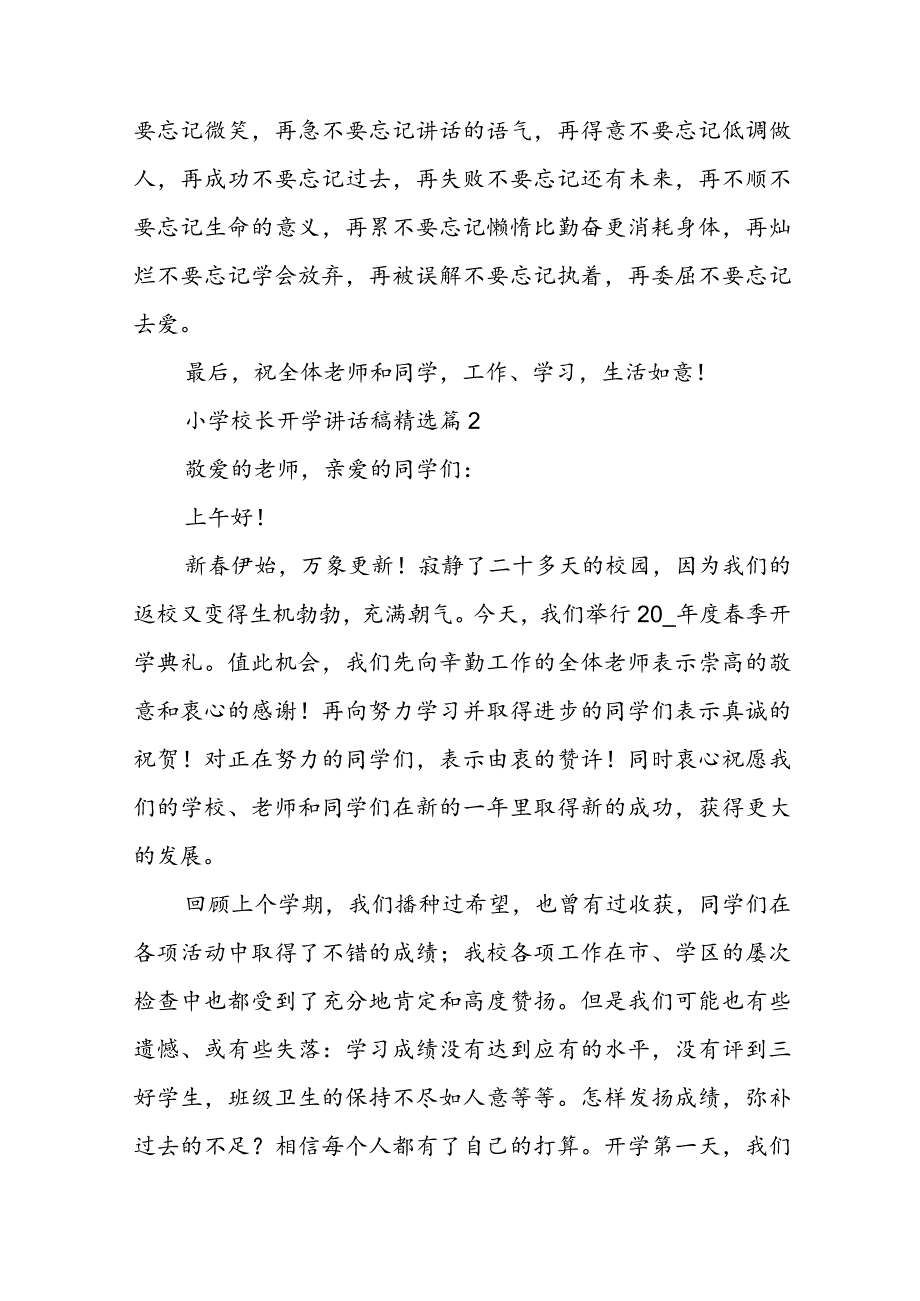 小学校长开学讲话稿5篇.docx_第3页