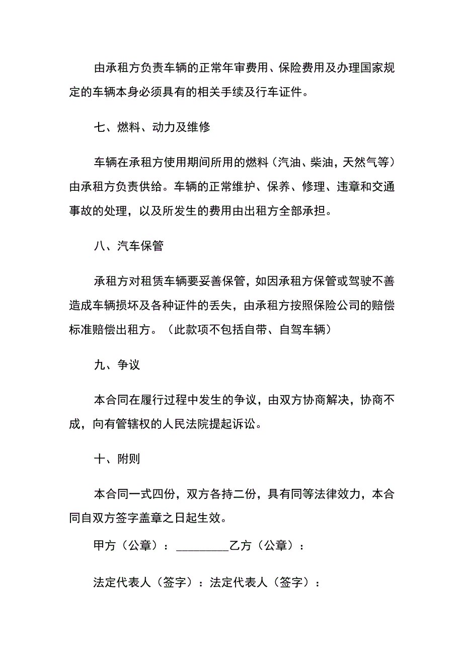 公司车辆租赁合同协议模板.docx_第3页