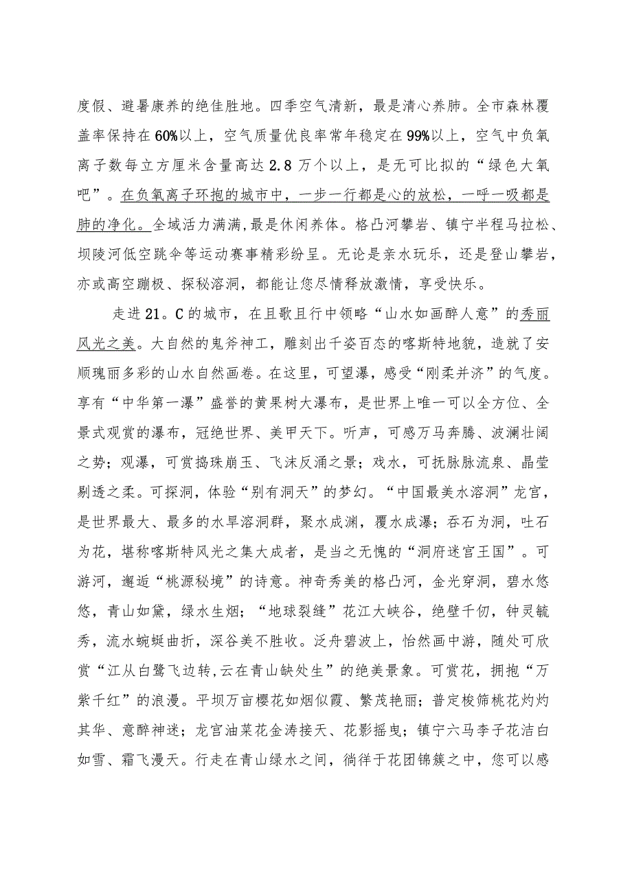 深化文旅融合 赋能乡村振兴.docx_第2页