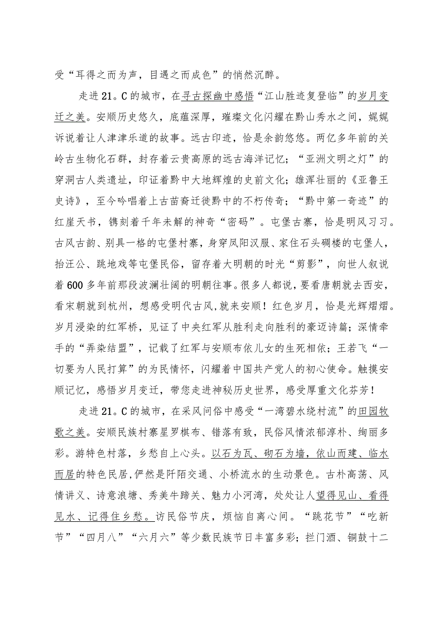 深化文旅融合 赋能乡村振兴.docx_第3页