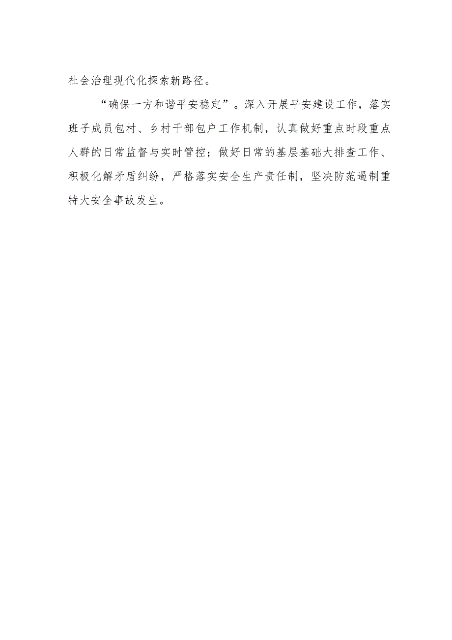 浙江省平安建设条例的心得体会.docx_第2页