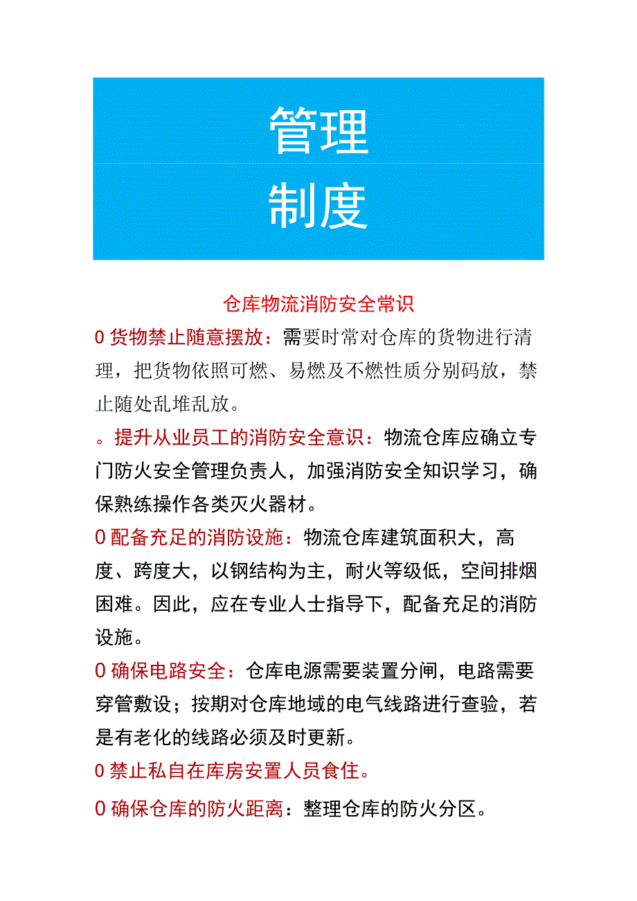 仓库物流消防安全知识.docx_第1页