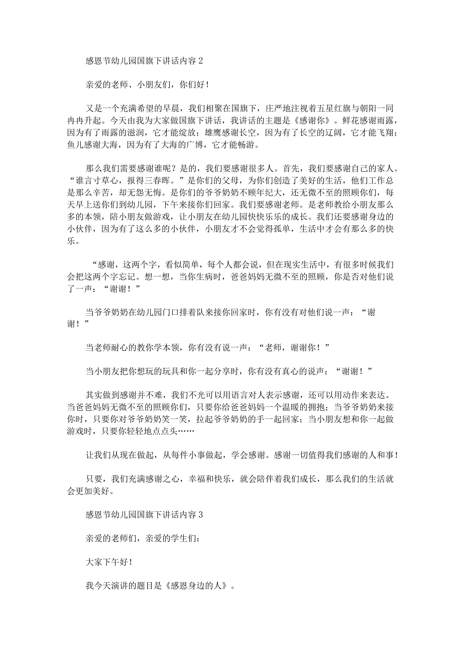 感恩节幼儿园国旗下讲话内容.docx_第2页