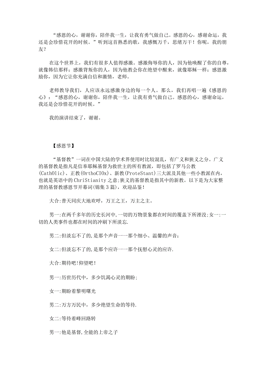 感恩节幼儿园国旗下讲话内容.docx_第3页