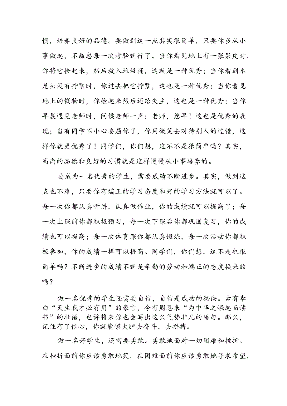 春季开学典礼讲话稿模板【五篇】.docx_第3页