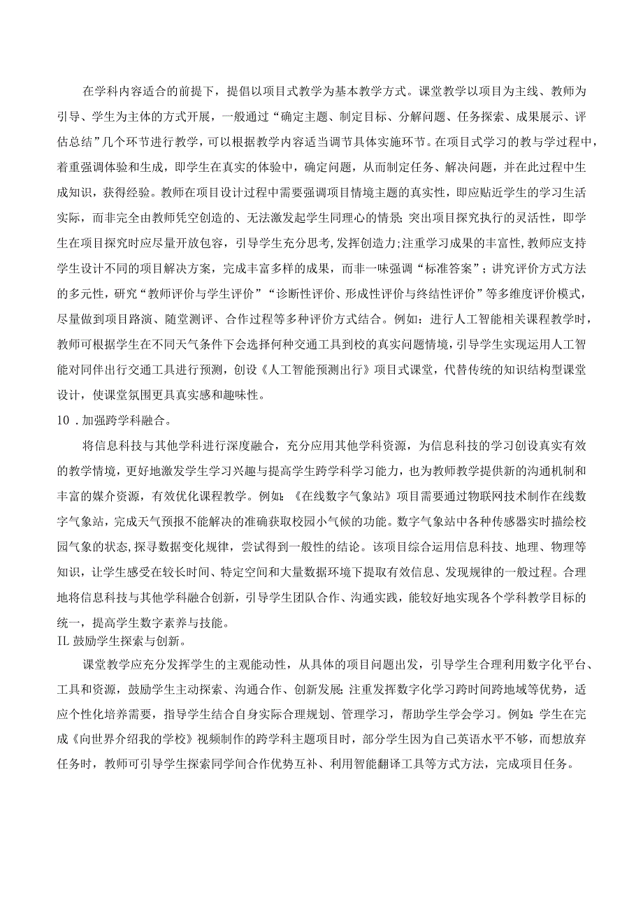 2023海南初中信息科技学科教学基本要求.docx_第3页