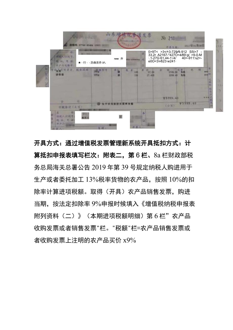 购进农产品进项税抵扣及纳税申报指南.docx_第2页