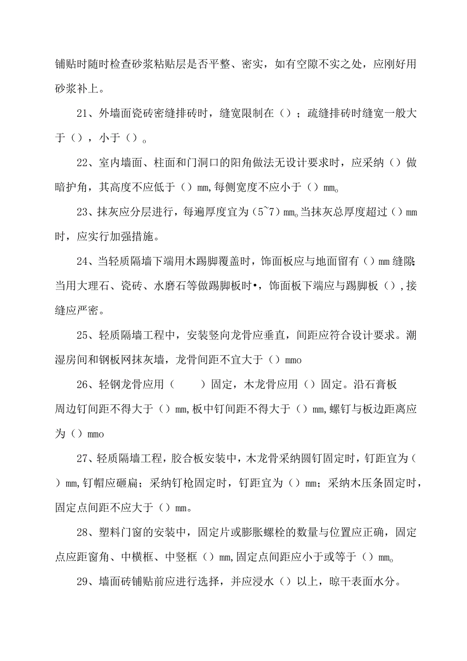 建筑装饰装修施工规范试题(DOC).docx_第3页