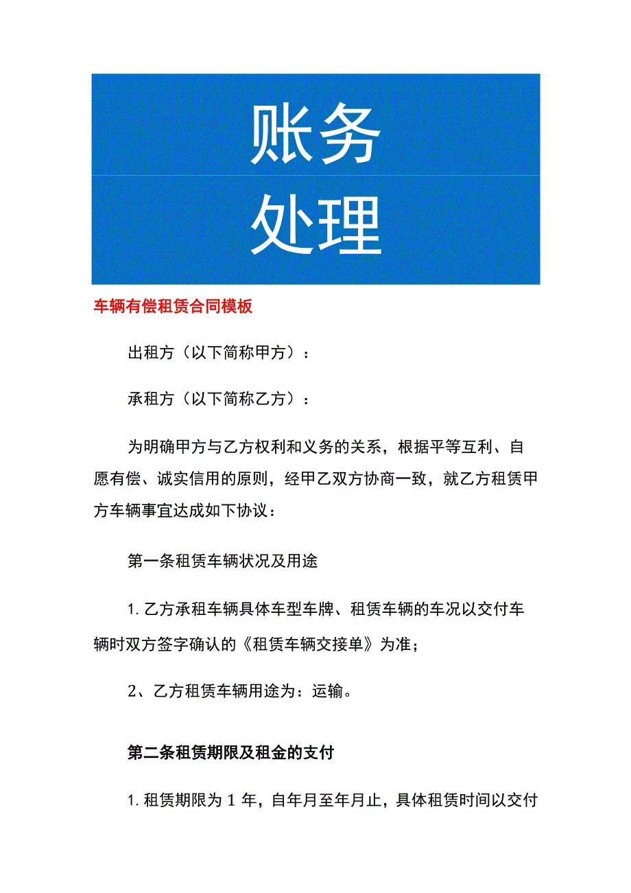 车辆有偿租赁合同模板.docx_第1页