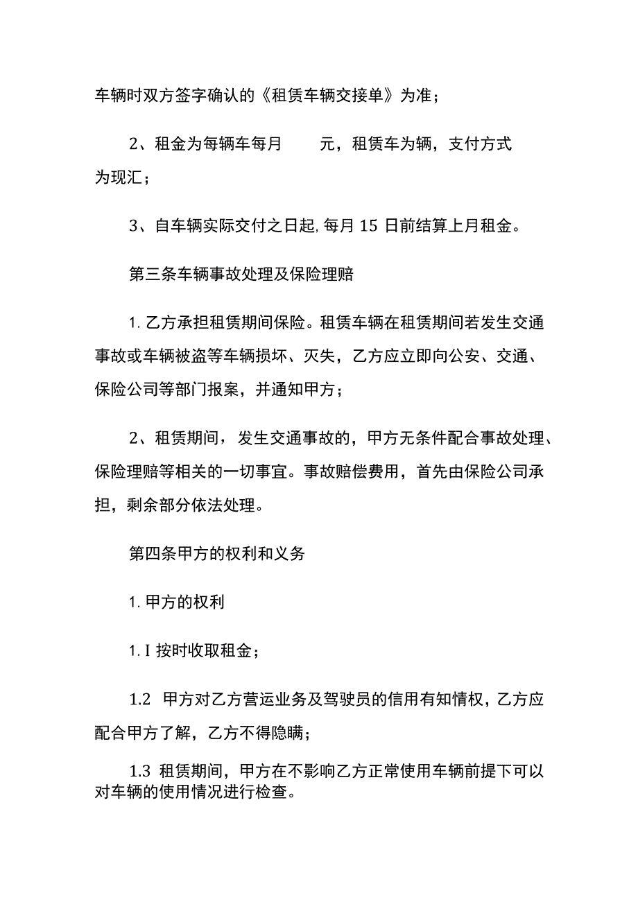 车辆有偿租赁合同模板.docx_第2页