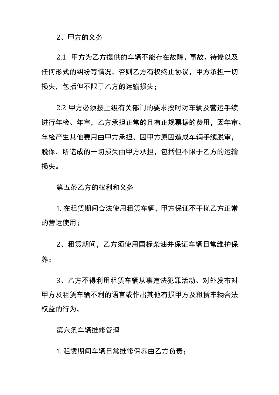 车辆有偿租赁合同模板.docx_第3页