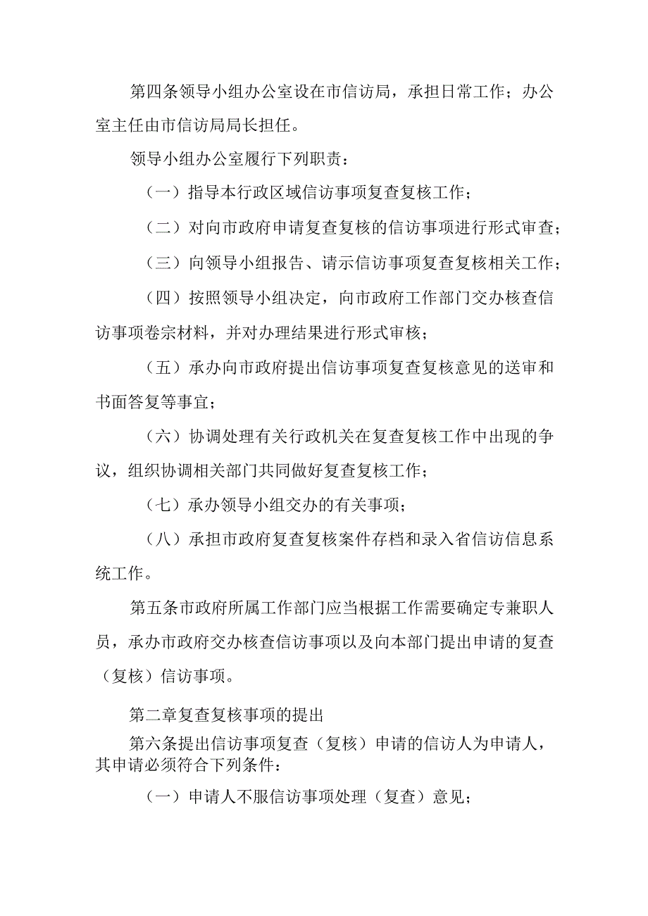 2023年信访事项复查复核工作办法.docx_第2页