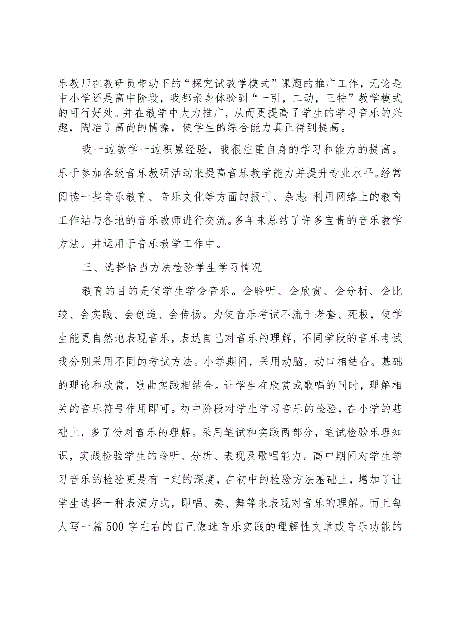 音乐教师个人自我评价范文（8篇）.docx_第3页