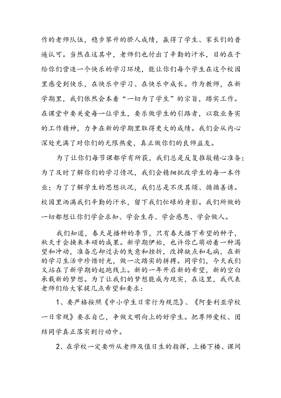 新学期国旗下讲话稿5篇.docx_第3页