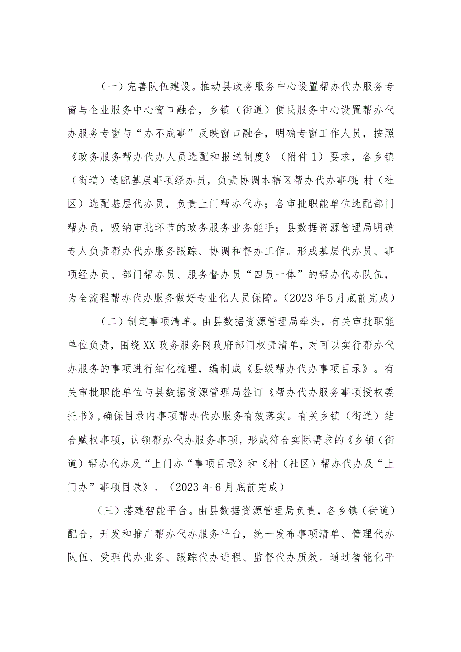 XX县政务服务三级帮办代办及“上门办”工作实施方案.docx_第3页