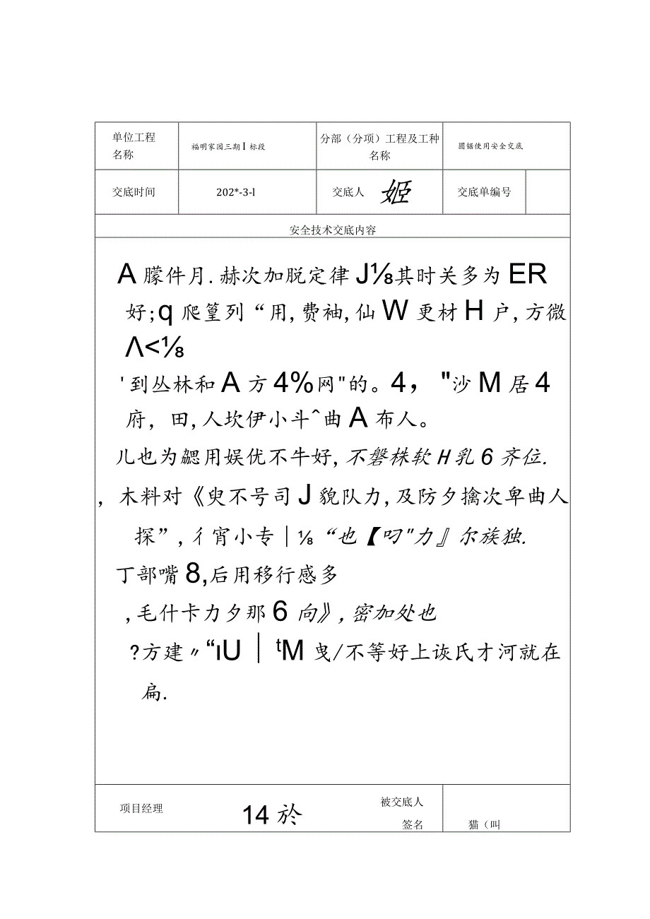 圆盘锯安全技术要求和验收表范文.docx_第2页