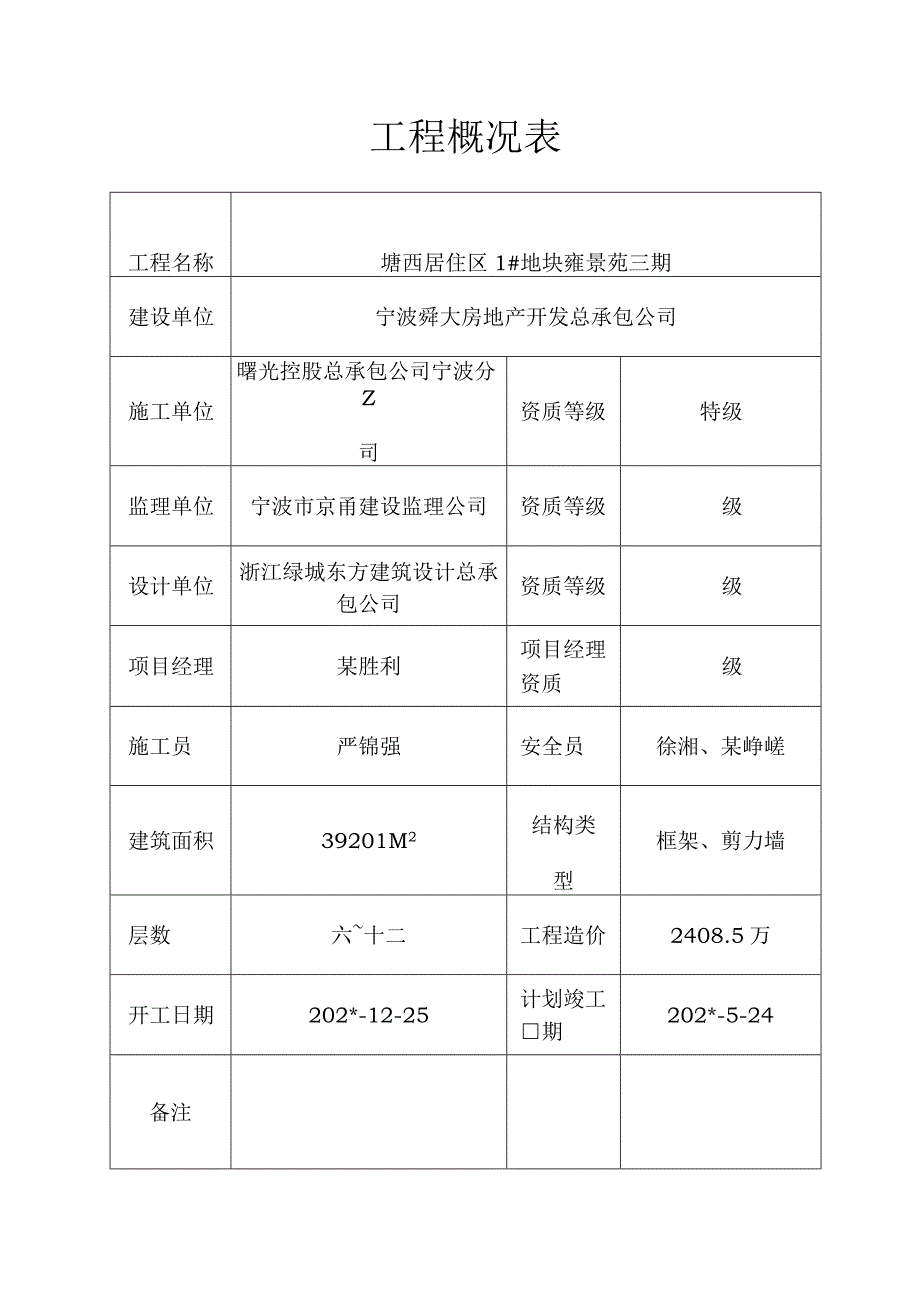 雍景苑三期塘西居住区范文.docx_第2页