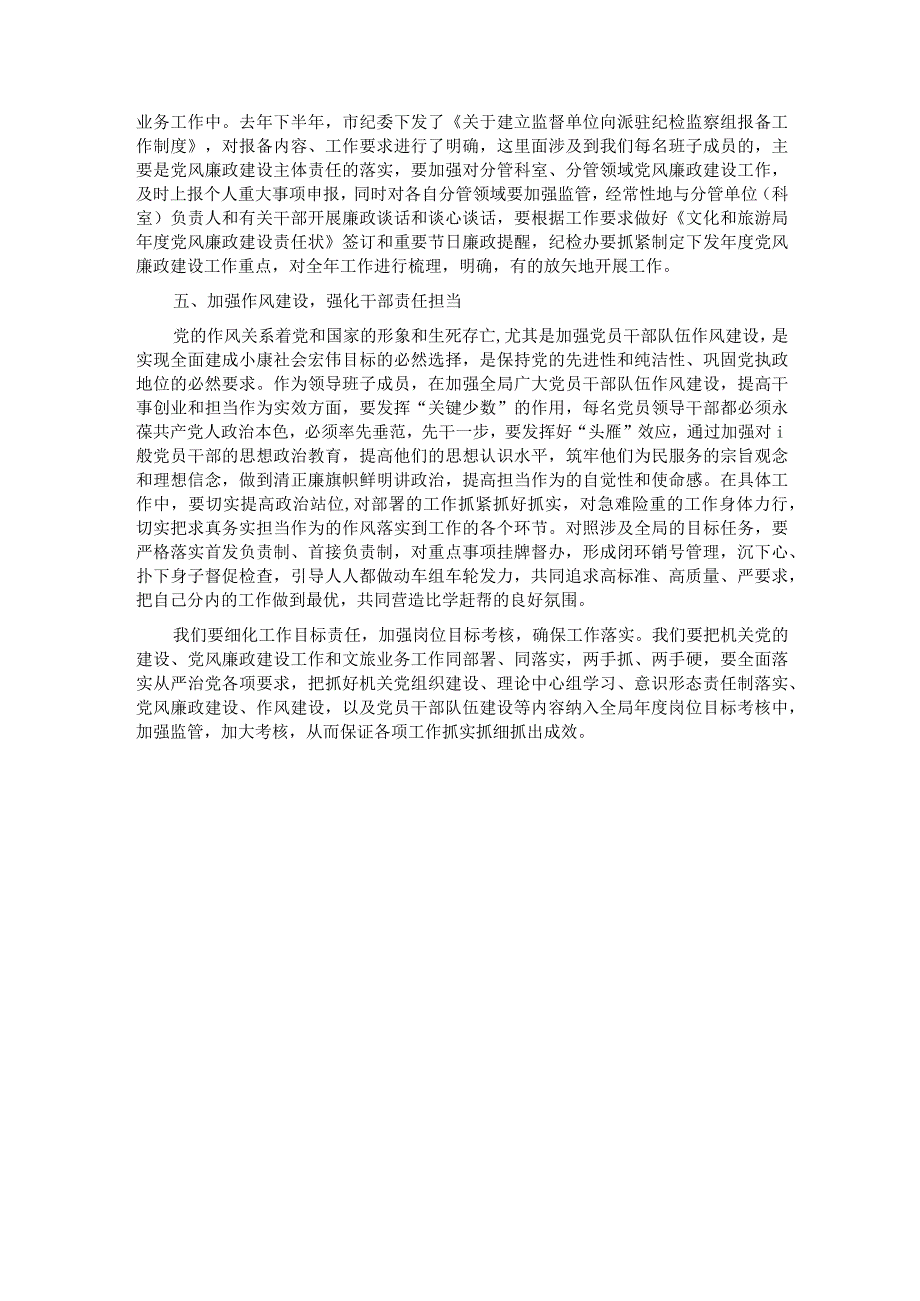 市文化和旅游局党组书记局长在加强机关党的建设和党风廉政建设领导班子会议上的讲话.docx_第3页