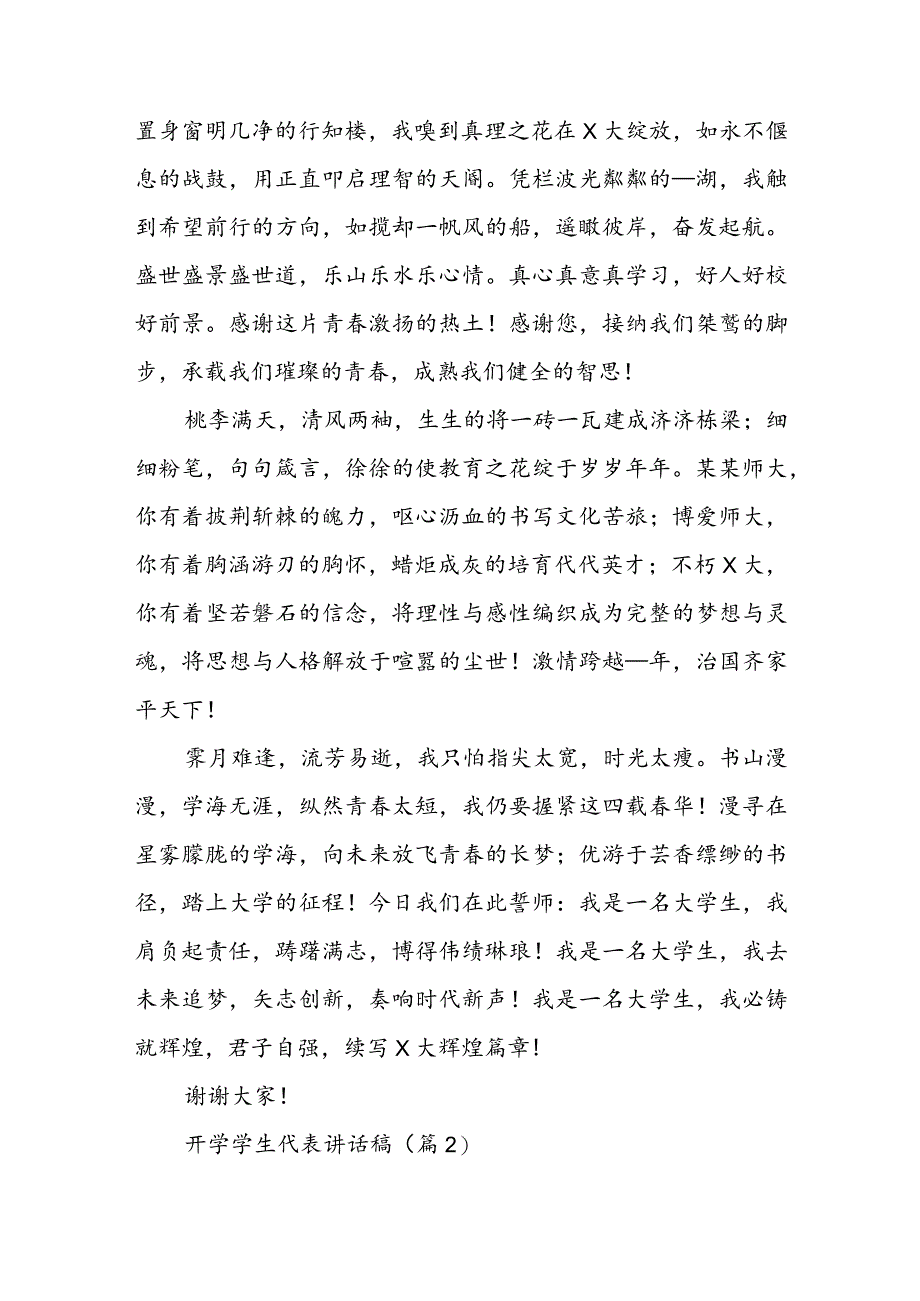 开学学生代表讲话稿5篇.docx_第2页