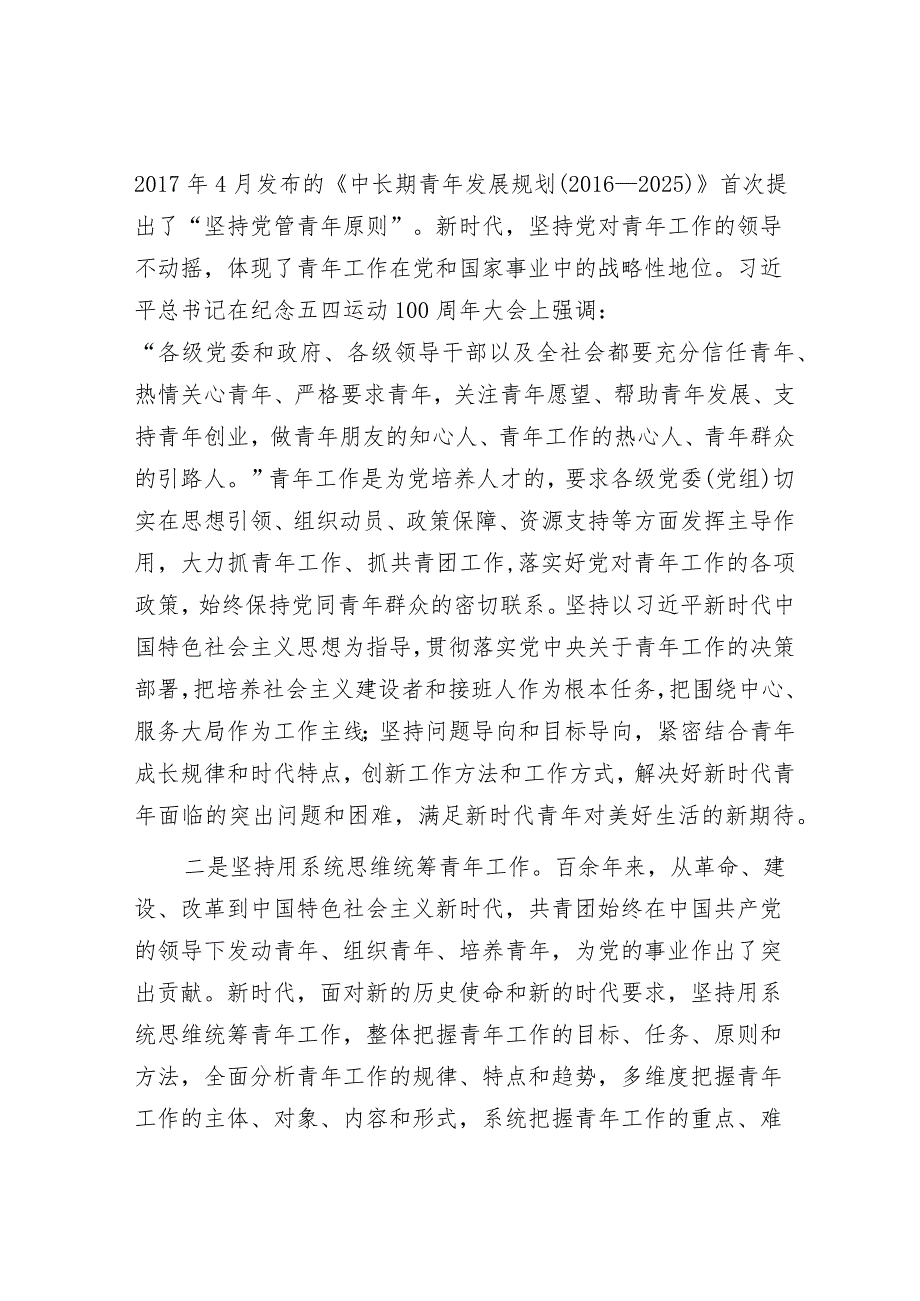 在市委理论学习中心组青年工作专题研讨交流会上的发言材料.docx_第2页