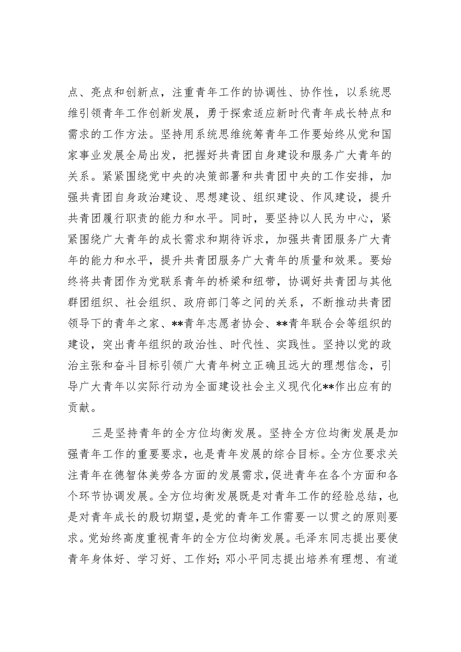 在市委理论学习中心组青年工作专题研讨交流会上的发言材料.docx_第3页