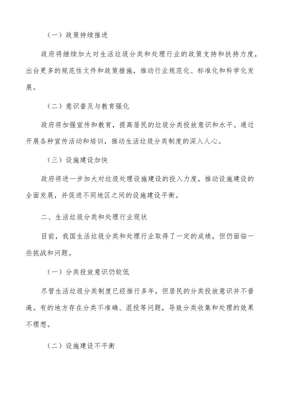 有序开展厨余垃圾处理设施建设实施路径及方案.docx_第2页