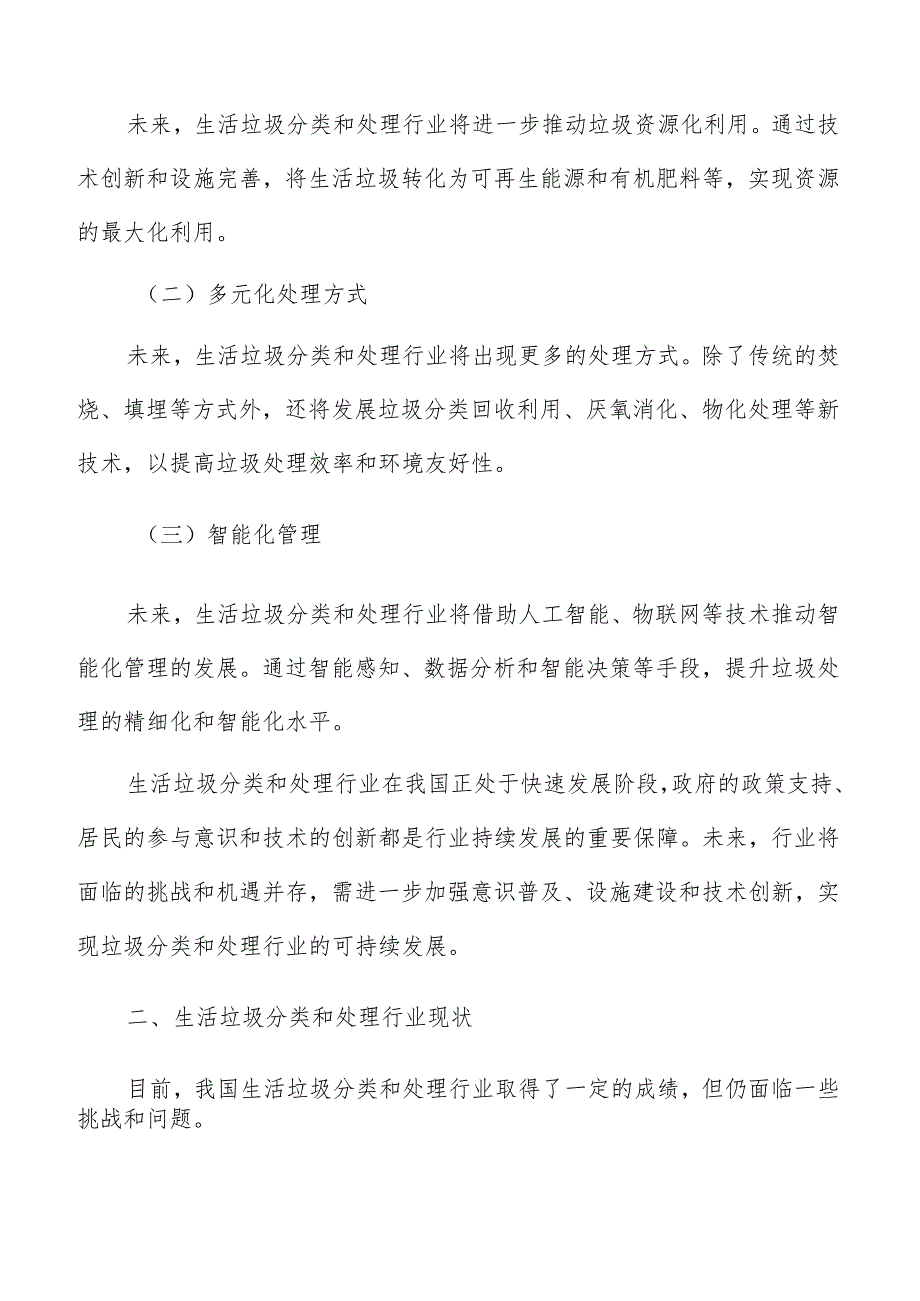 完善垃圾渗滤液处理设施可行性研究分析.docx_第2页