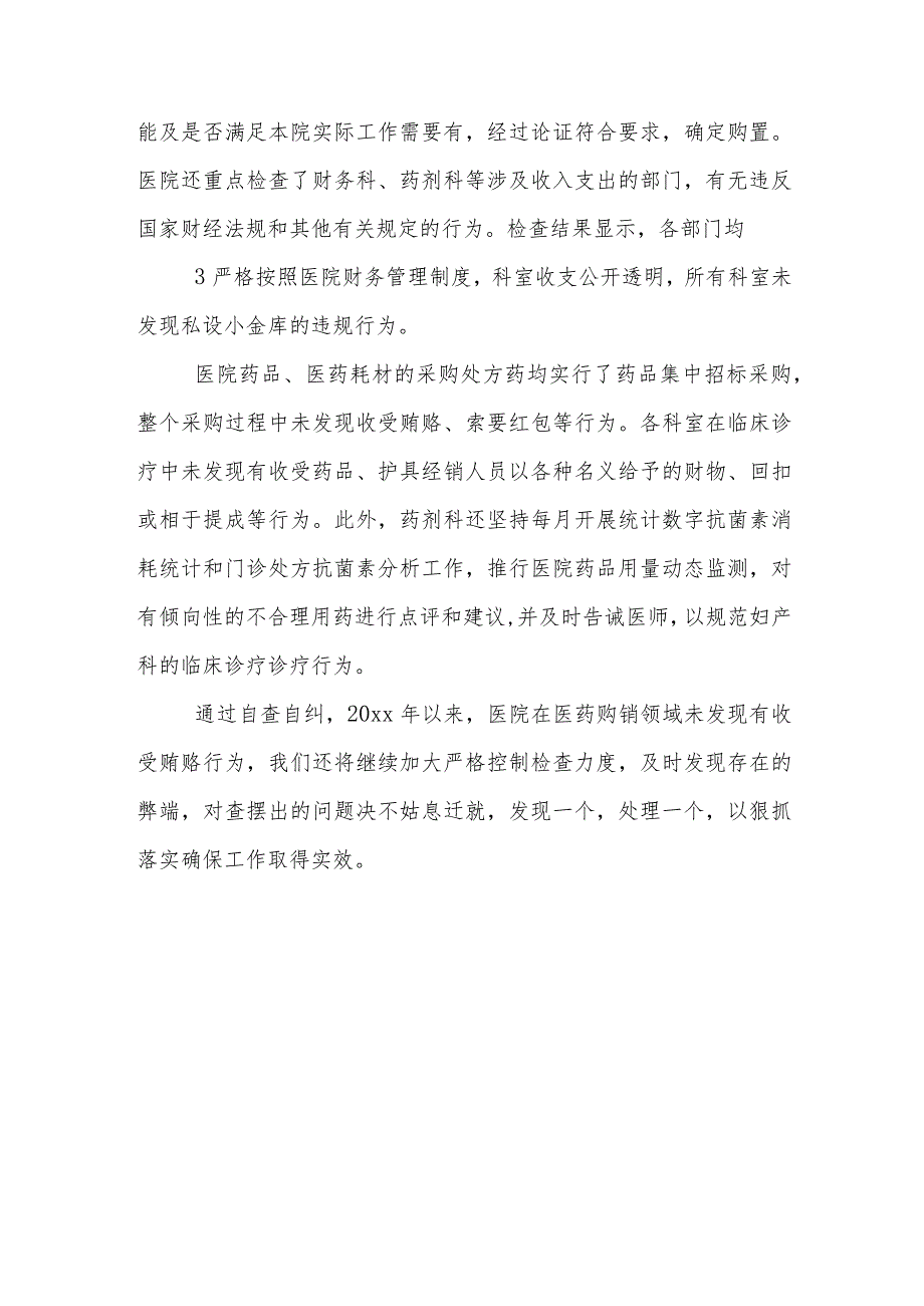 医院某支部2023年《医药领域腐败问题集中整治自查自纠报告》.docx_第3页