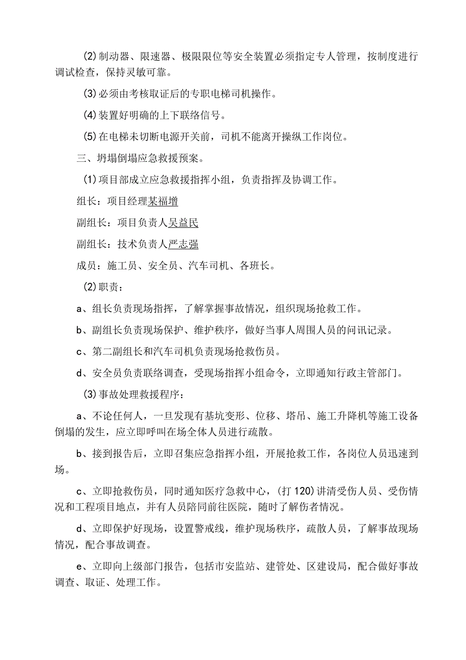 坍塌倒塌事故预防监控措施及应急预案范文.docx_第2页