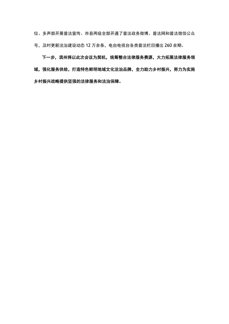 在全省“乡村振兴 法治同行”活动推进会上的典型发言.docx_第3页