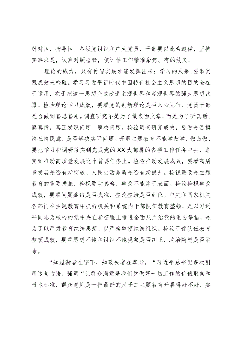 主题教育党课：善始善终慎终如始务求主题教育取得实效.docx_第2页