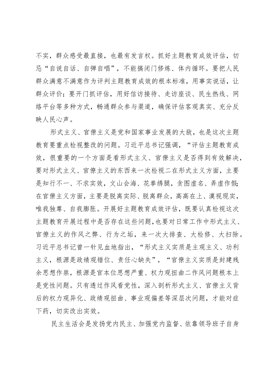 主题教育党课：善始善终慎终如始务求主题教育取得实效.docx_第3页