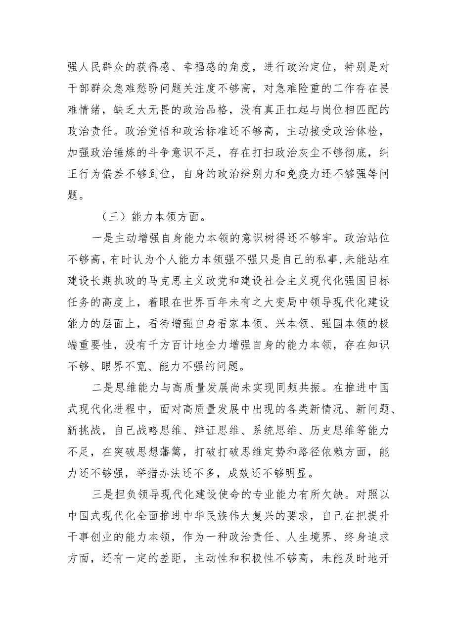 2023年学习贯彻主题教育专题民主生活会个人对照检查材料（4561字）.docx_第3页