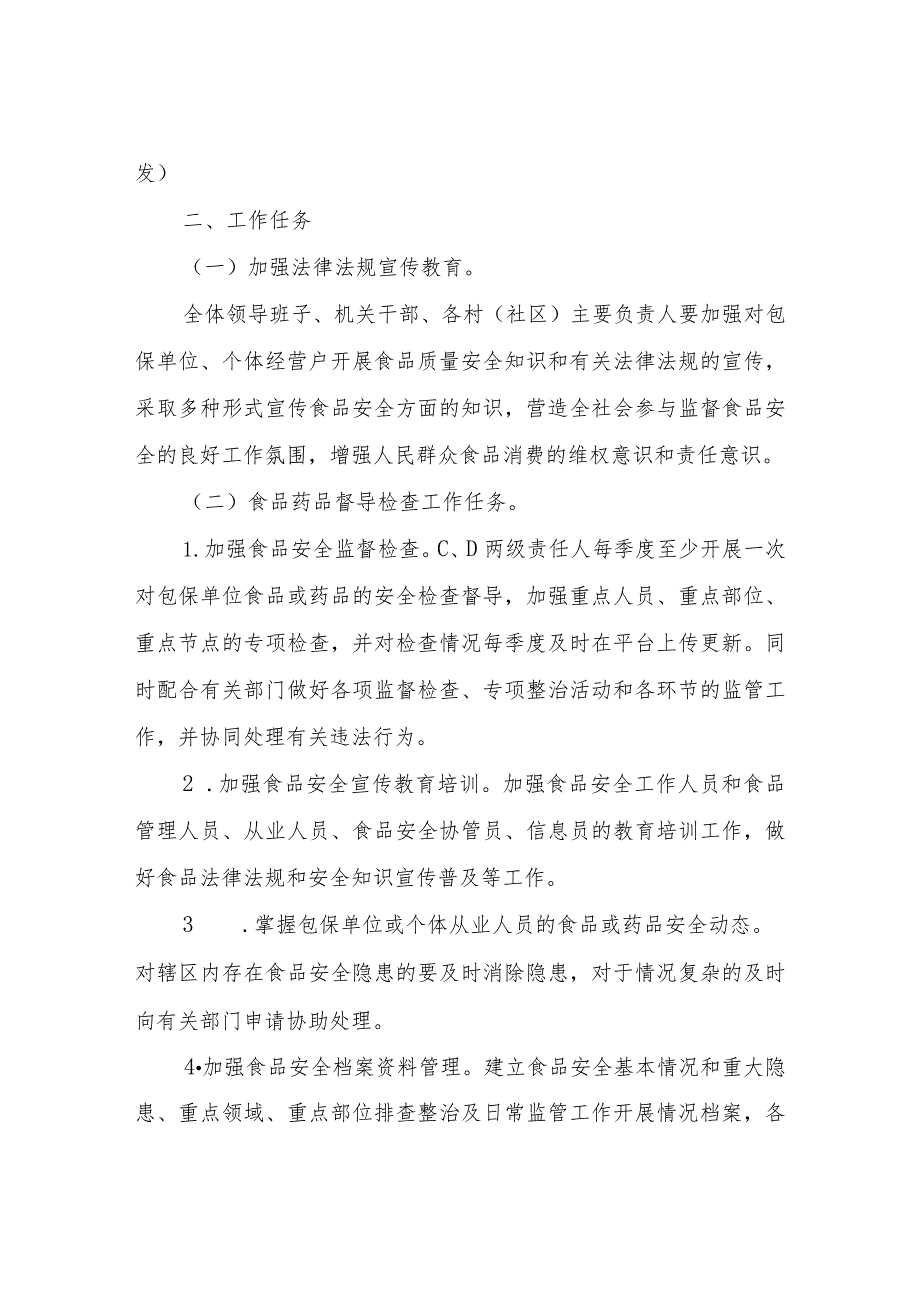 XX乡2023年食品安全“两个责任”实施方案.docx_第2页