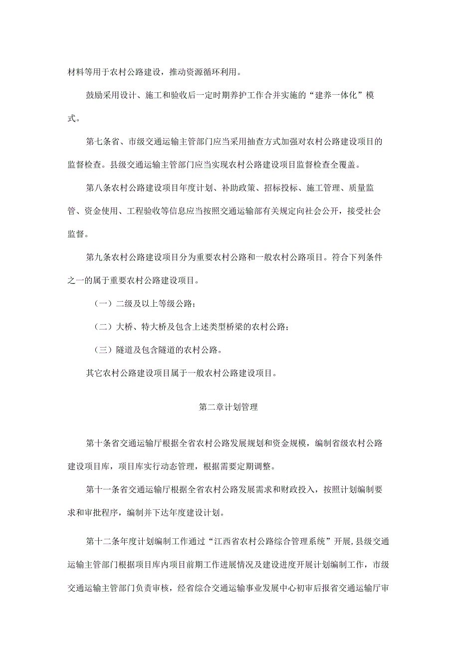 江西省农村公路建设管理办法2023.docx_第2页