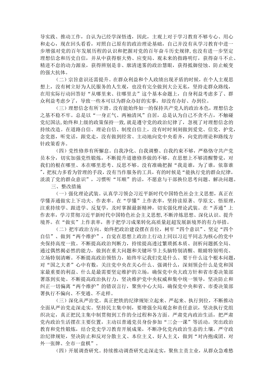 2023年主题教育专题民主生活会个人剖析材料.docx_第3页