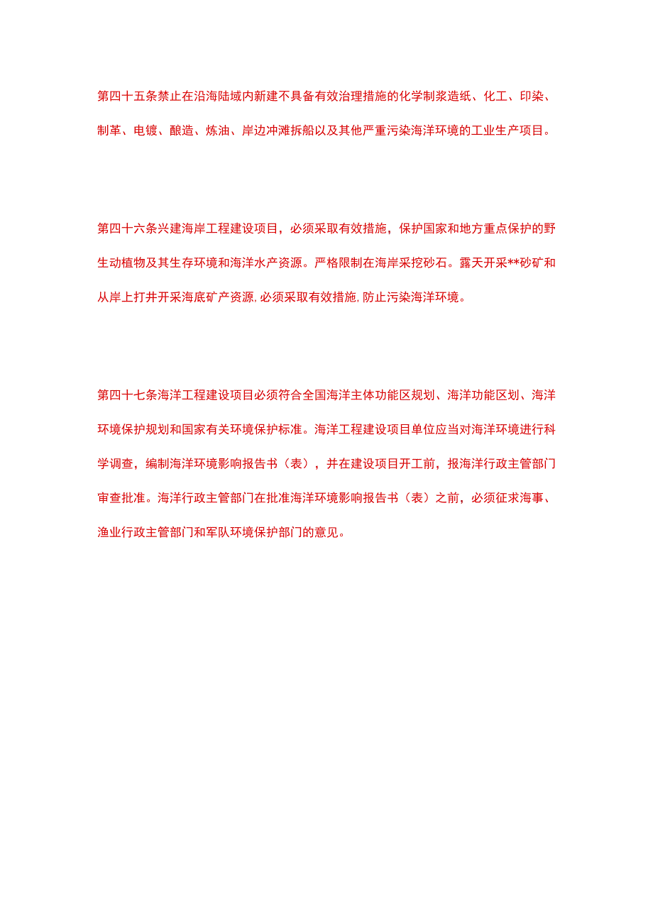 批准环境影响报告书的步骤.docx_第2页