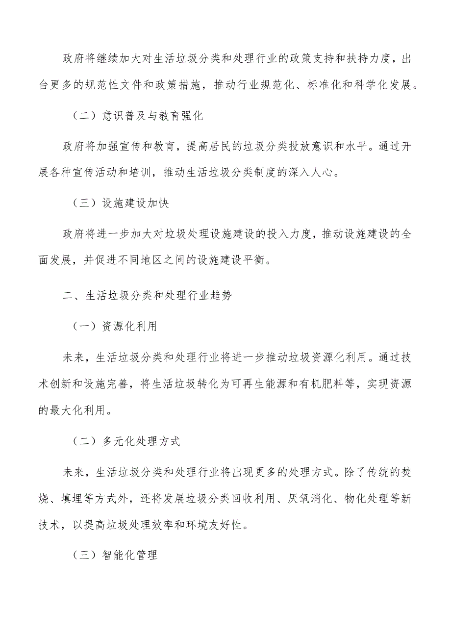 开展既有焚烧设施提标改造实施路径及方案.docx_第2页