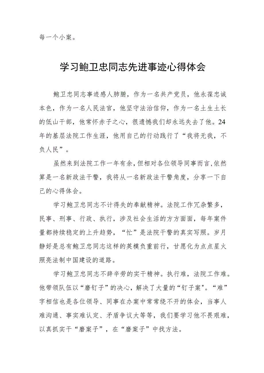 (十篇)学习鲍卫忠先进事迹有感体会.docx_第2页