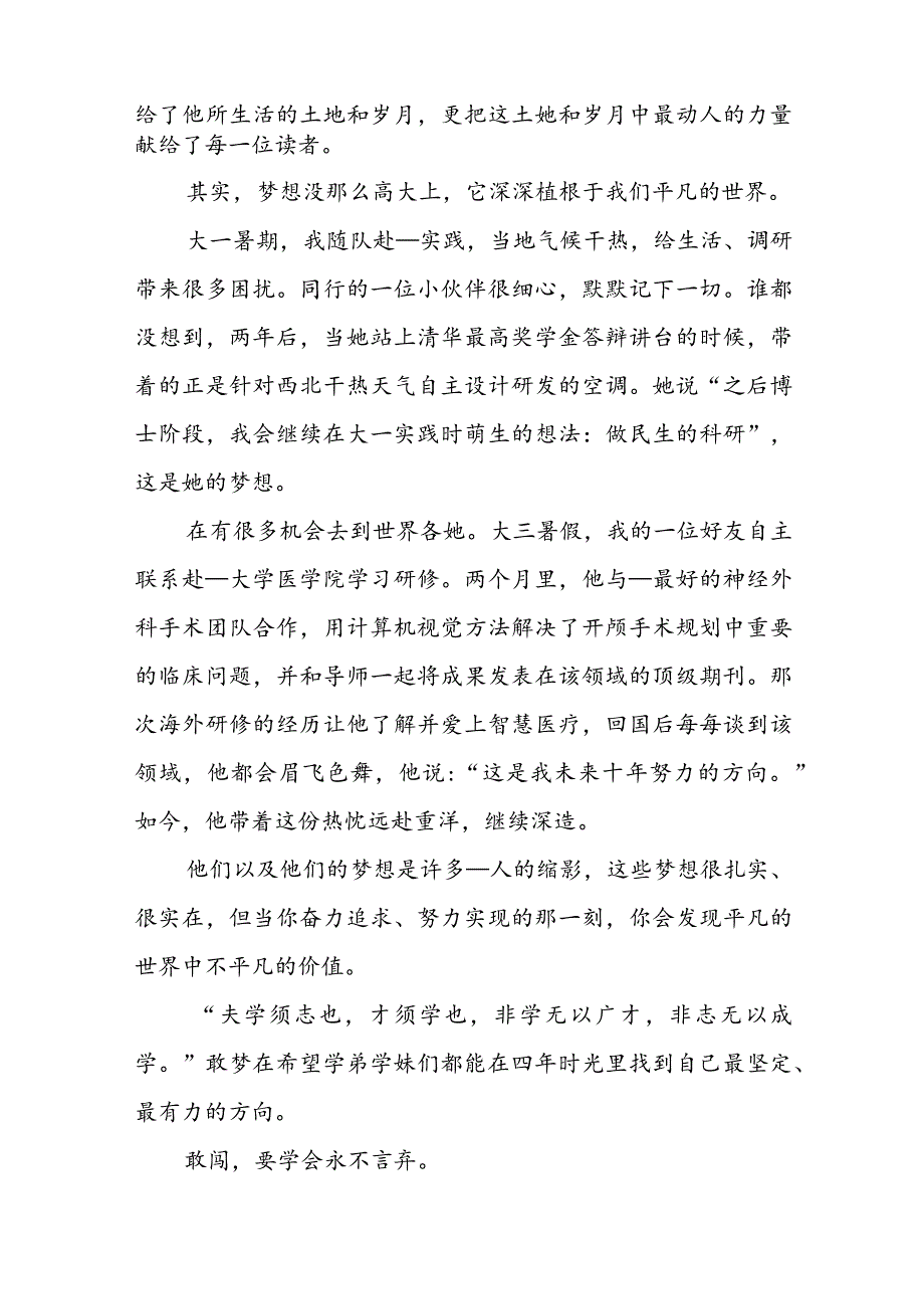 大学开学典礼上的讲话稿5篇.docx_第2页