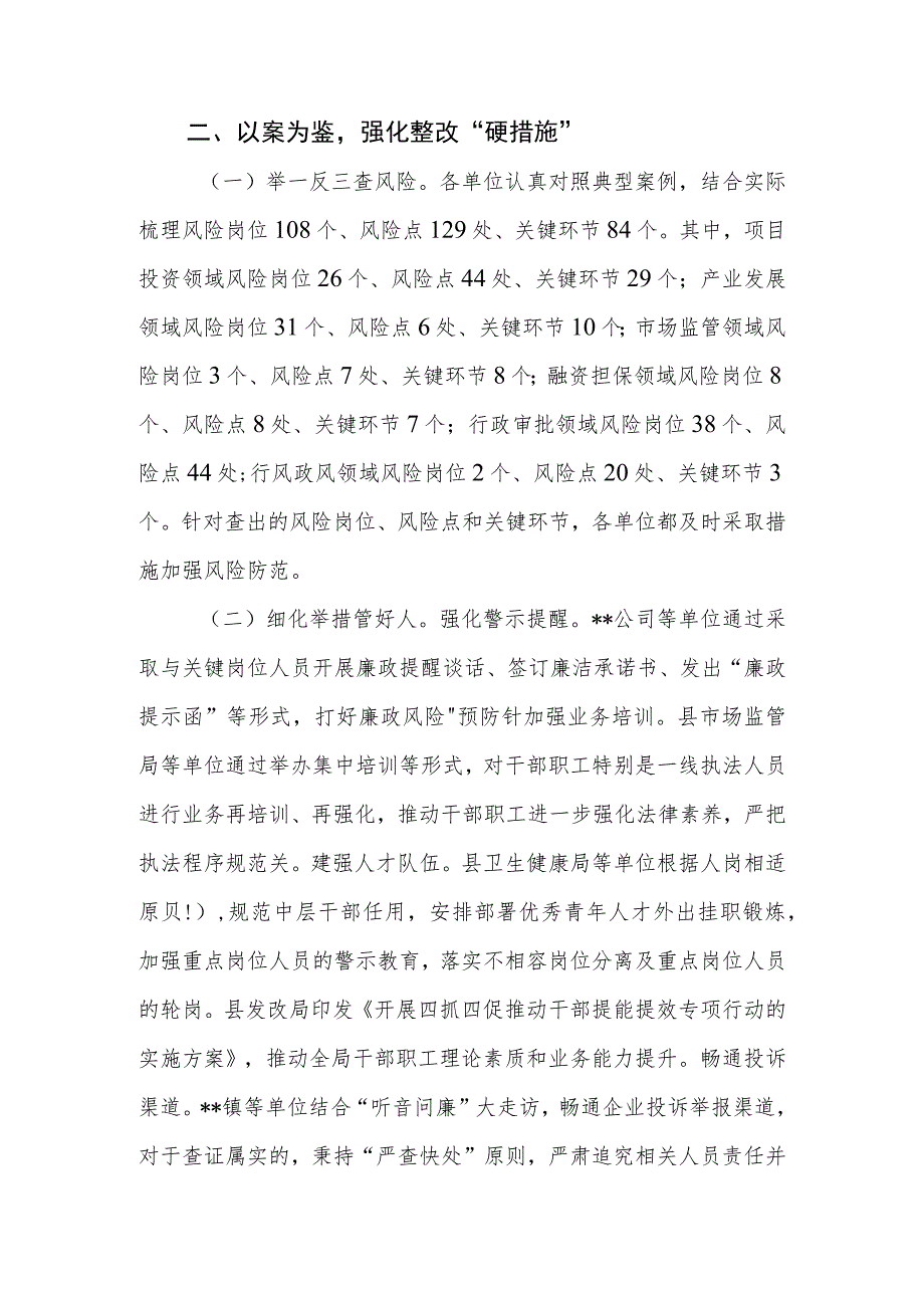 关于扎实开展破坏营商环境典型案例警示教育情况的报告.docx_第2页