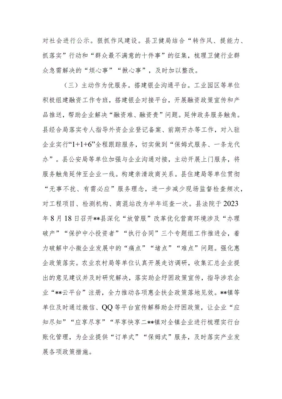 关于扎实开展破坏营商环境典型案例警示教育情况的报告.docx_第3页