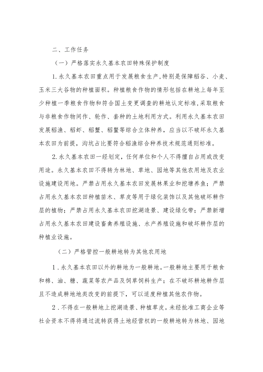 XX街道关于落实最严格耕地保护工作实施方案.docx_第2页