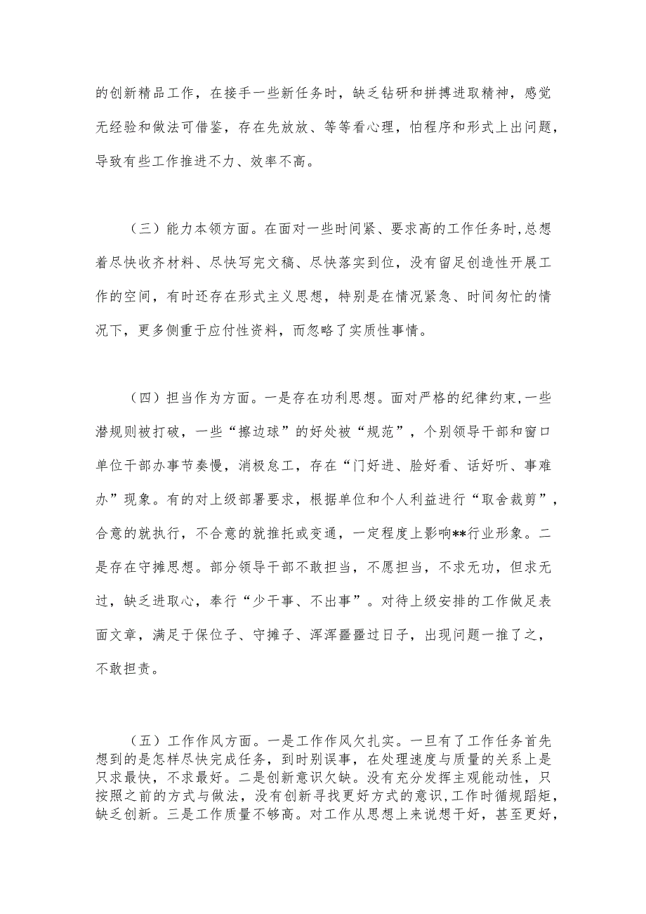 2023年主题教育在“六个方面”材料存在问题的原因剖析清单及改进措施【两篇文】.docx_第2页