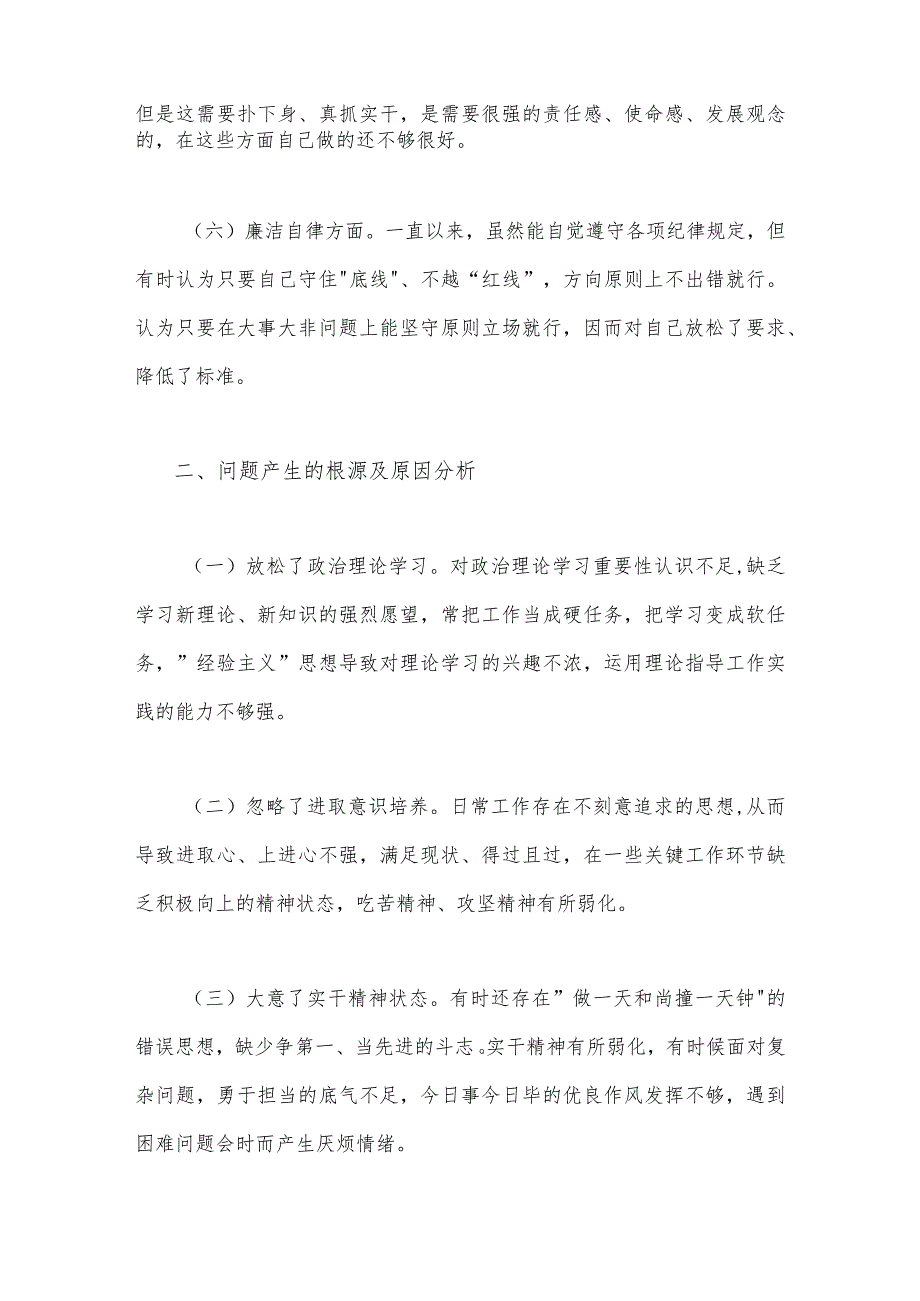 2023年主题教育在“六个方面”材料存在问题的原因剖析清单及改进措施【两篇文】.docx_第3页