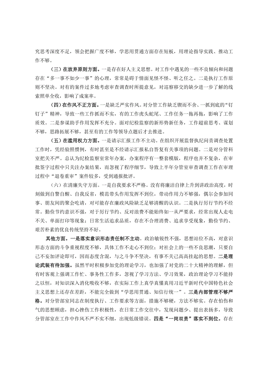 分管领导纪检监察干部队伍教育整顿个人党性分析报告.docx_第2页