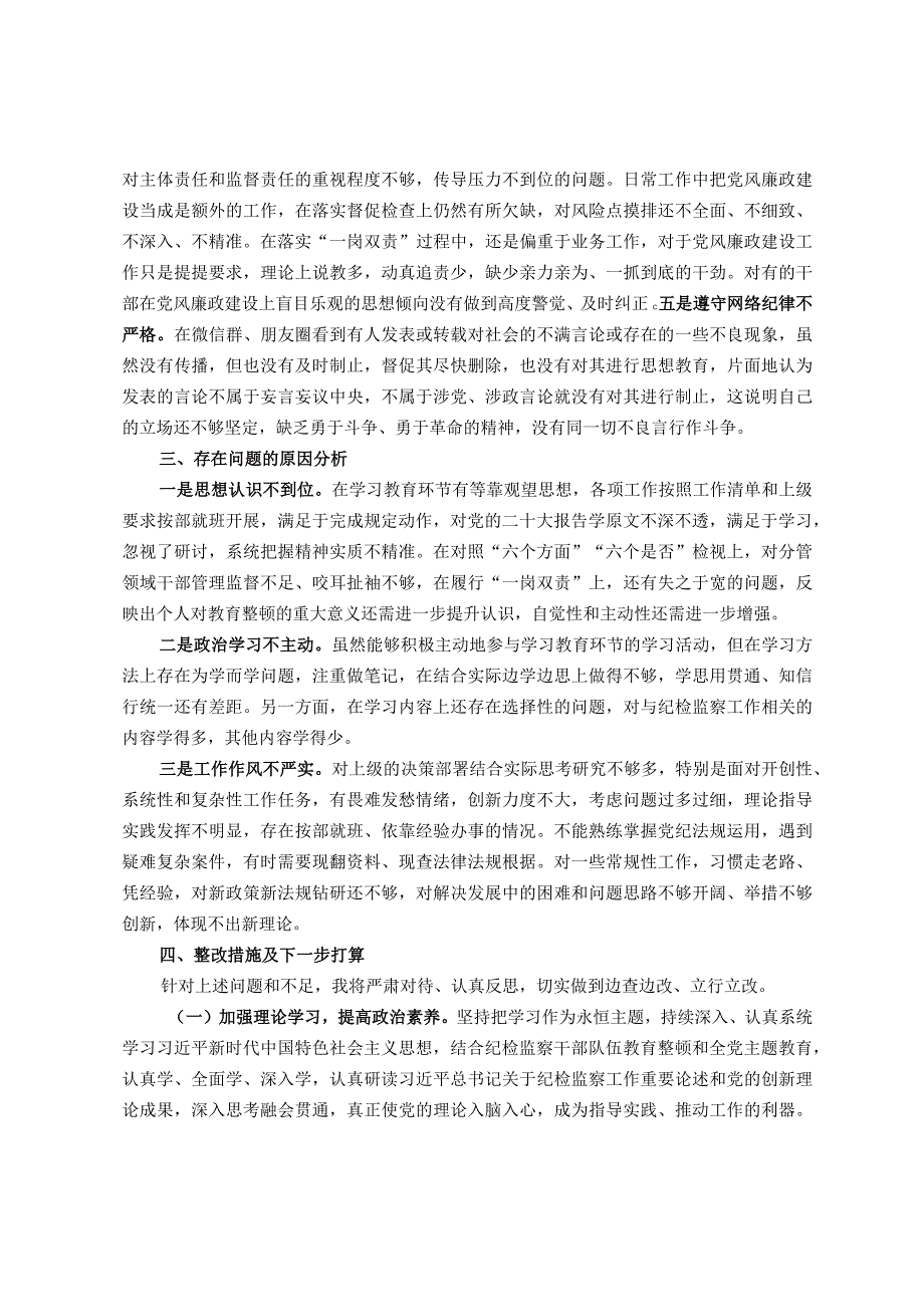 分管领导纪检监察干部队伍教育整顿个人党性分析报告.docx_第3页