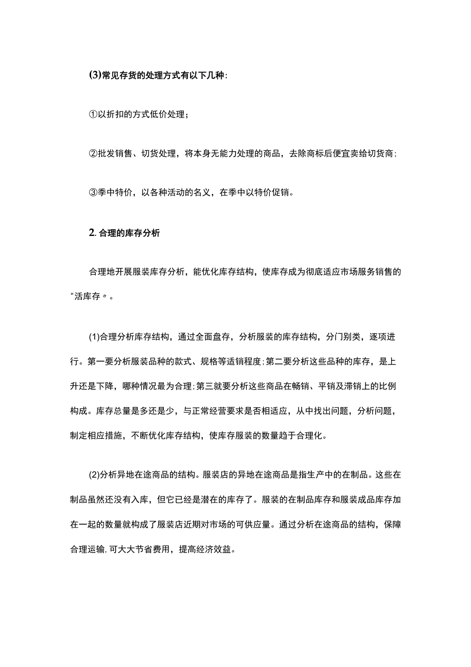 14.服装店库存款式 库存该怎么管理.docx_第3页