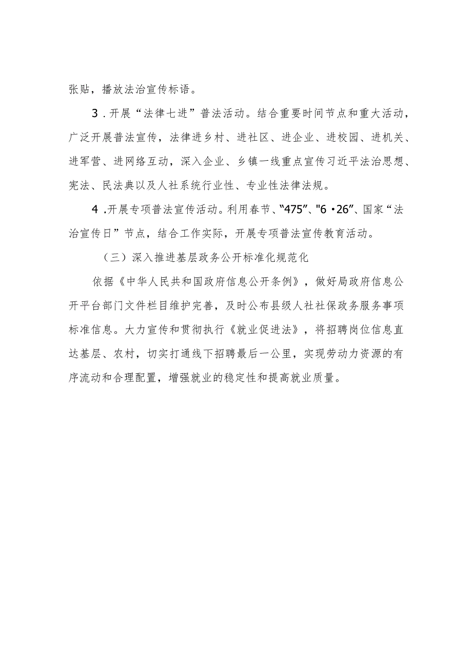 XX县人力资源和社会保障局2023年度普法工作方案.docx_第3页